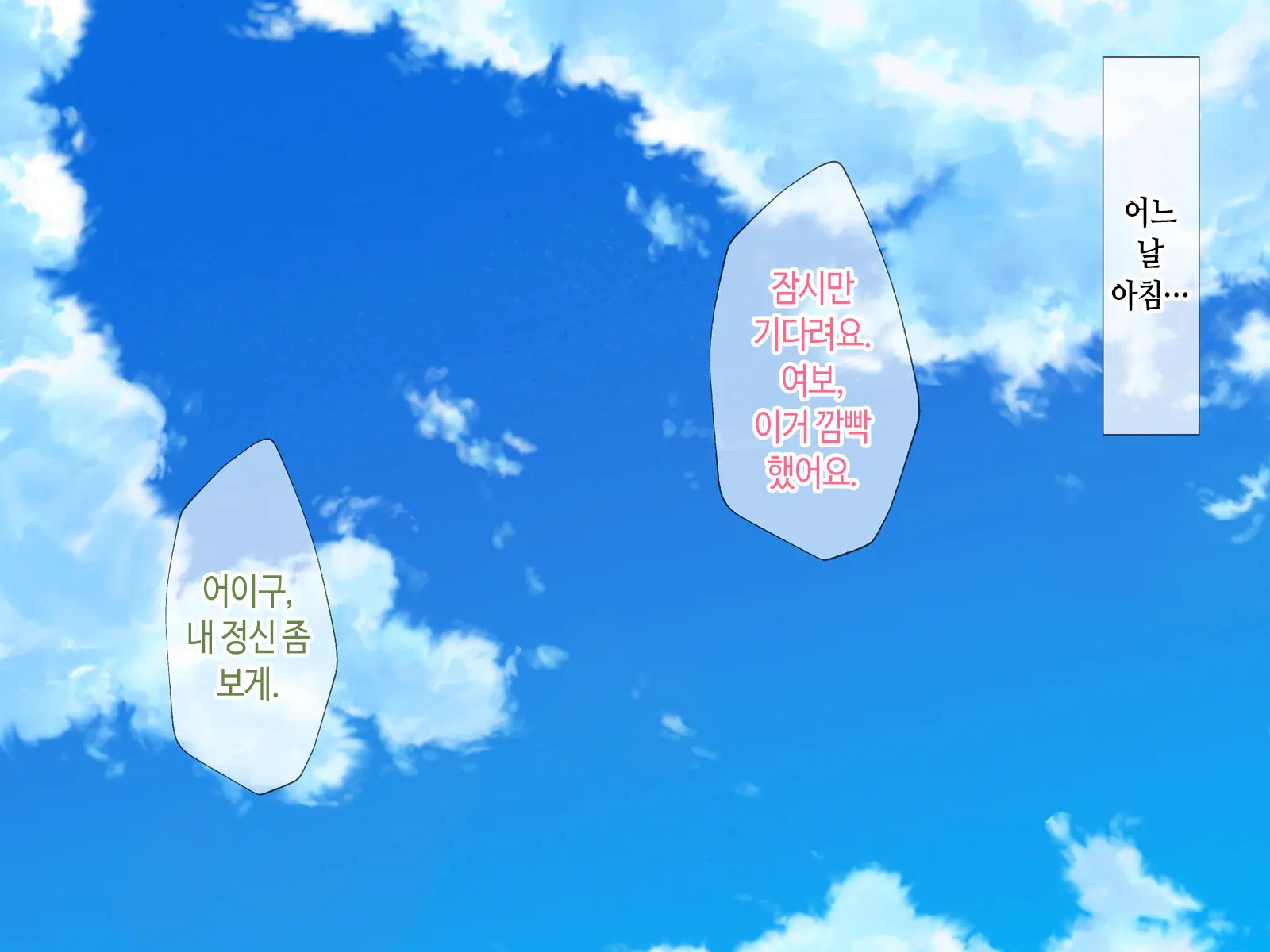 Kaa-San, Yakusoku Wasuretenai Yo Ne | 엄마, 약속 까먹은 거 아니지♡